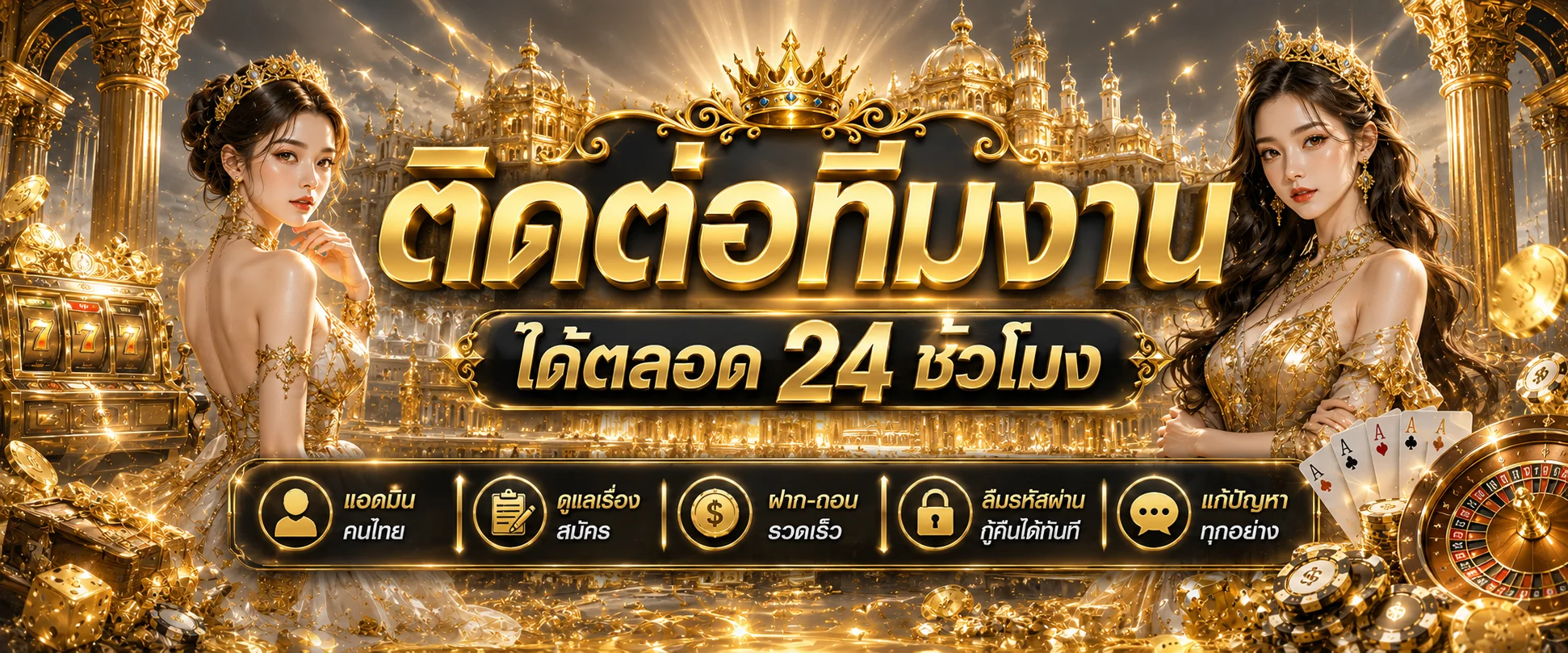 ติดต่อ GLX999 ฝ่ายบริการลูกค้า แชทสดตลอด 24 ชั่วโมง